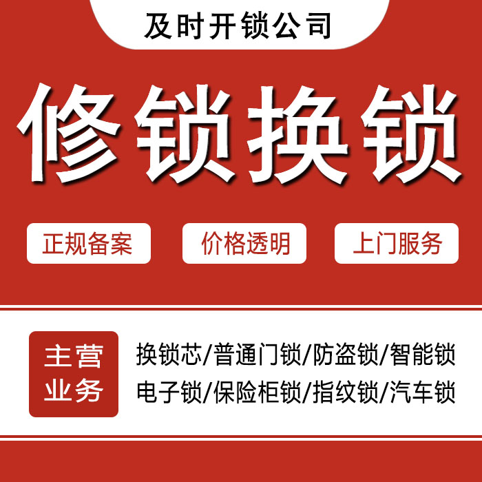 贵港覃塘区24小时上门 [开锁换锁修锁] 防盗门·保险柜·汽车锁